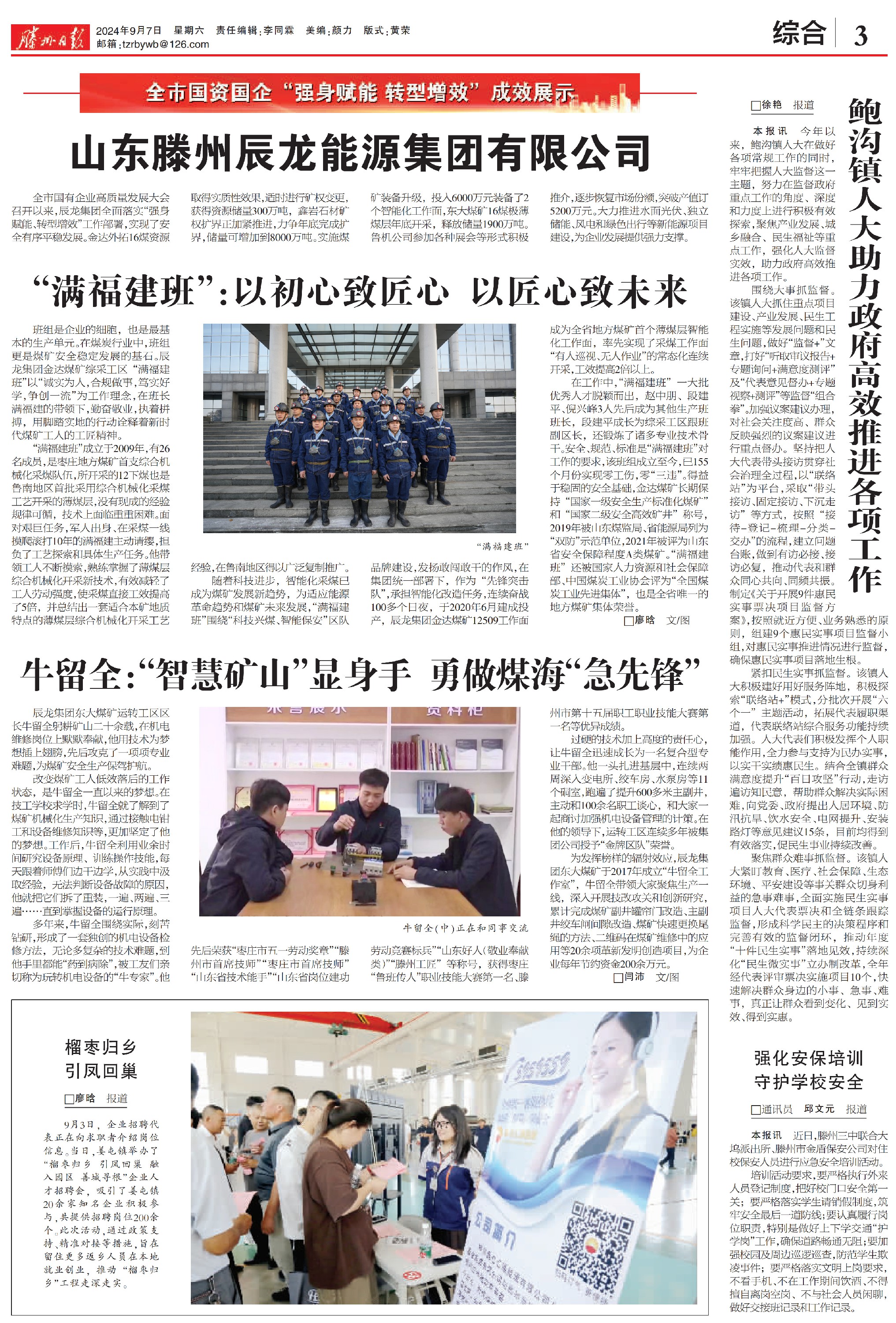 辰龍集團(tuán)牛留全、滿福建_1.jpg