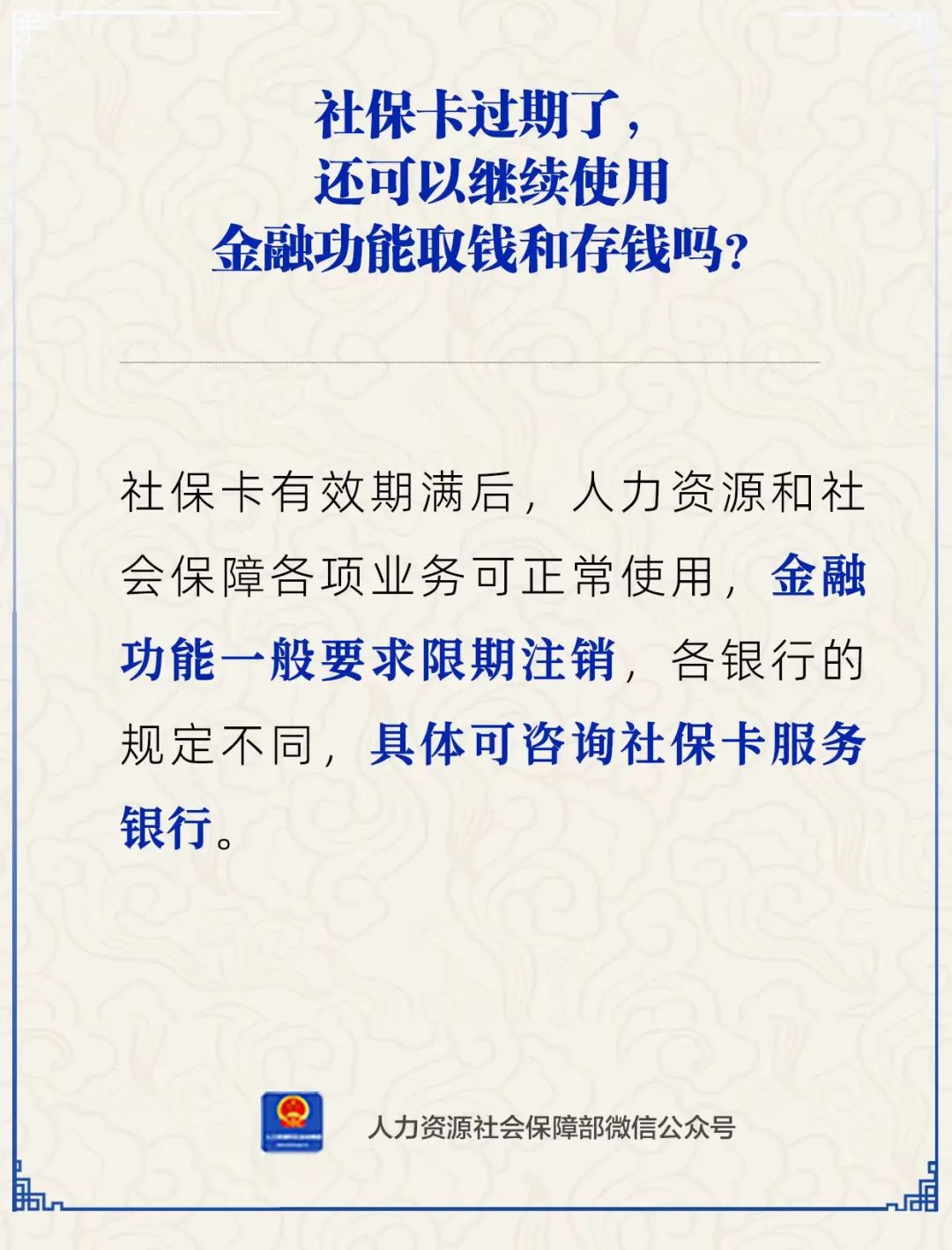 社?？ㄟ^(guò)期了，金融功能還能使用嗎？
