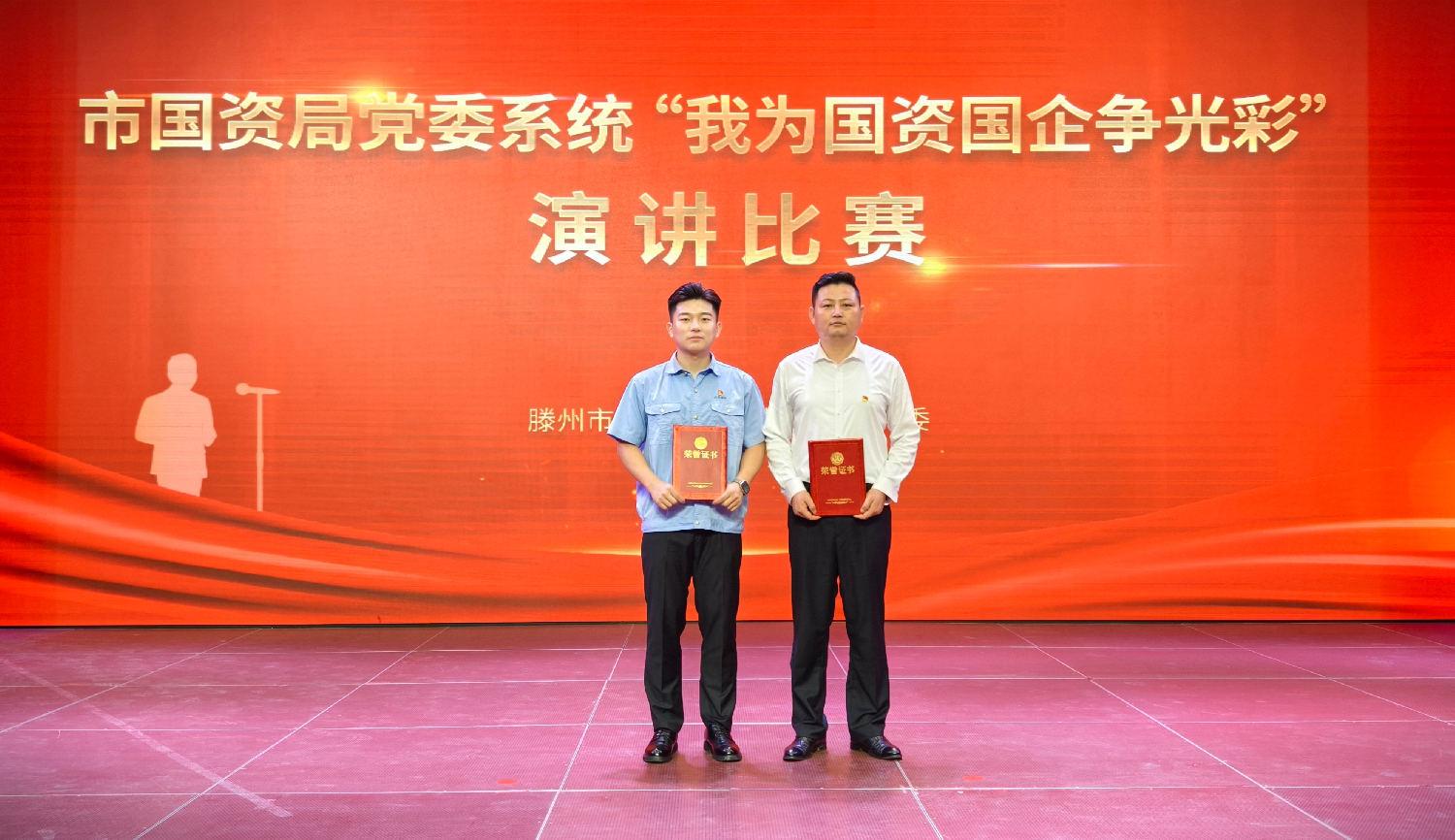 全市國資系統(tǒng)演講比賽舉行，集團選手載譽而歸